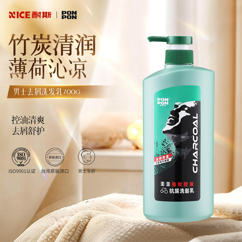 澎澎洗发水男士专用去屑止痒