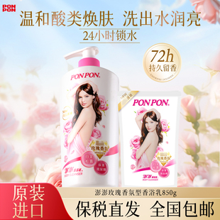 耐斯澎澎沐浴露ponpon台湾香浴乳玫瑰香氛持久留香沐浴液官方正品