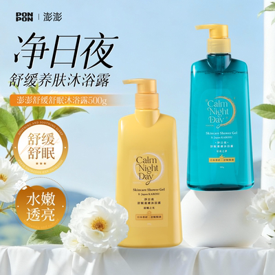 澎澎舒眠养肤女透亮光泽沐浴露