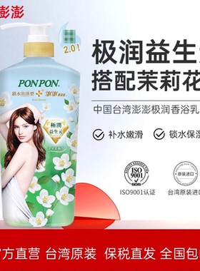 台湾nice耐斯澎澎沐浴露ponpon香浴乳锁水抗菌持久留香正品蓬松