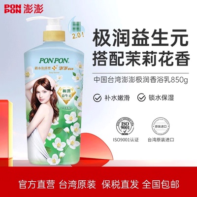 【台湾原装】澎澎沐浴露女抗菌型