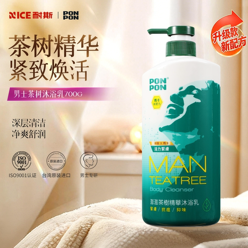耐斯男士茶树去油留香沐浴露
