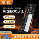 L17M4PF0 石狐適用聯(lián)想小新Air13筆記本電池L17C4PF0 3C安全認(rèn)證 L17M4PB0 13lWL IML拯救者Y7000 S530