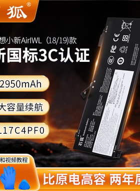 【3C安全认证】石狐适用联想小新Air13笔记本电池L17C4PF0/L17M4PF0/S530-13lWL/IML拯救者Y7000/L17M4PB0