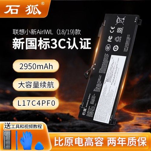 石狐适用联想小新系列笔记本电池