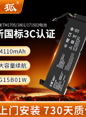 【CCC认证】石狐适用于小米笔记本Pro15.6英寸游戏本电池G15B01W TM1705/TM1801/171502-AA电脑高容电池更换
