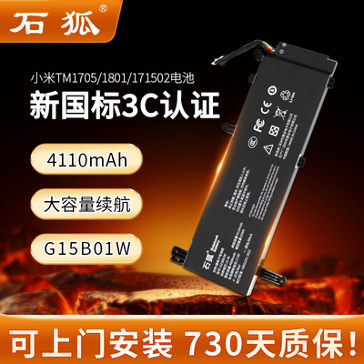 【CCC认证】适用于小米G15B01W