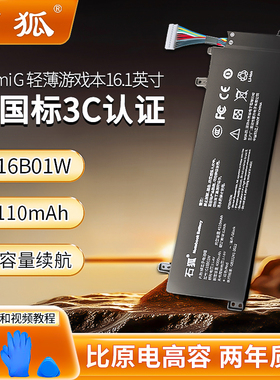 石狐适用小米Air13笔记本电池13.3/15.6英寸Pro游戏本R13B01W/R15B01W/G15B01W/G16B01W红米Redmi G游戏本