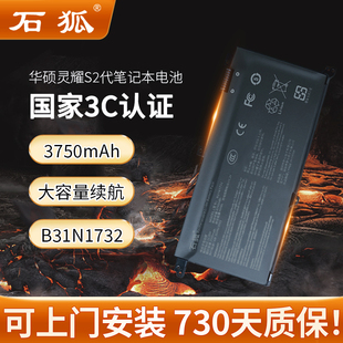 S4300F S4300U ASUS灵耀S2代兼容Mars15 X430F 石狐适用华硕笔记本电池B31N1732 VX60G 571G 新国标3C认证