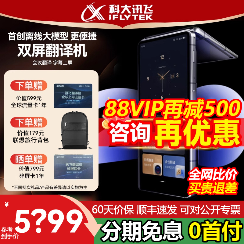 科大讯飞双屏翻译机2025新款智能