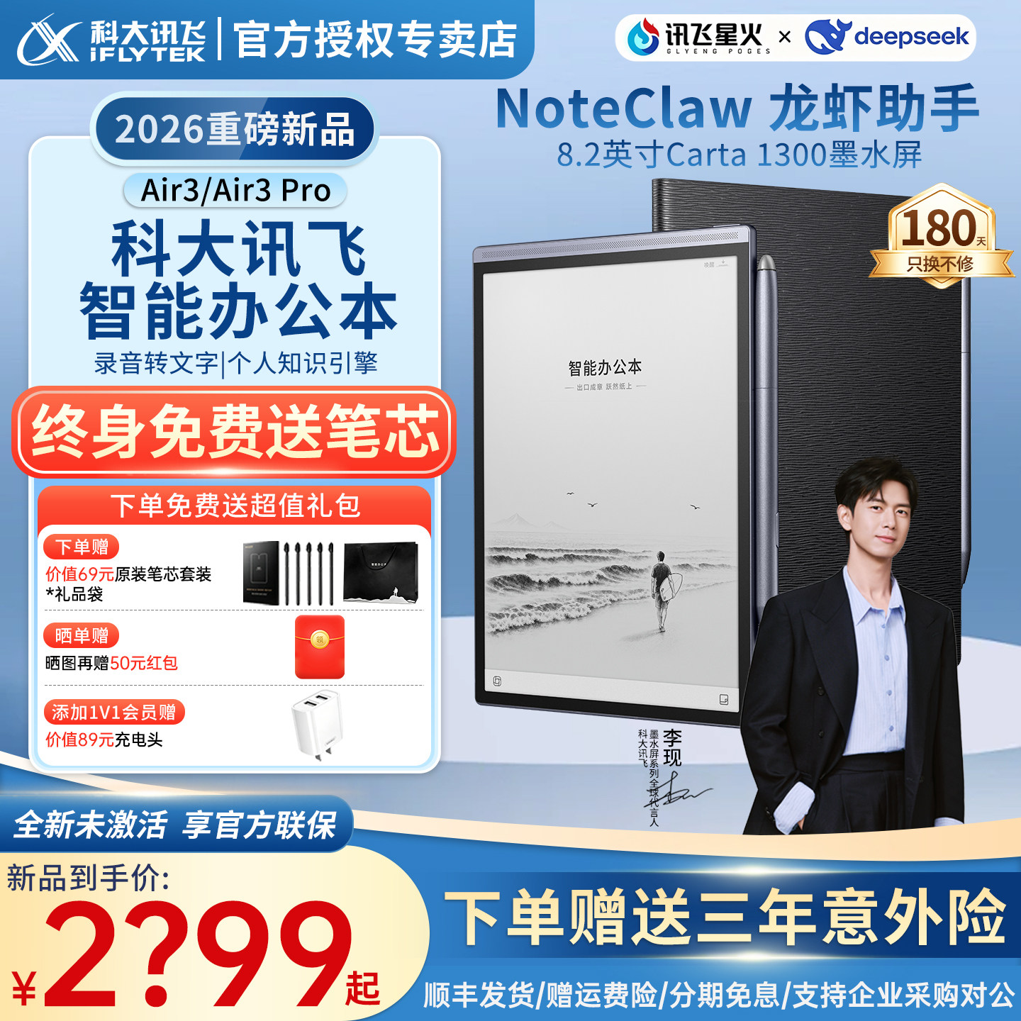 科大讯飞智能办公本Air3