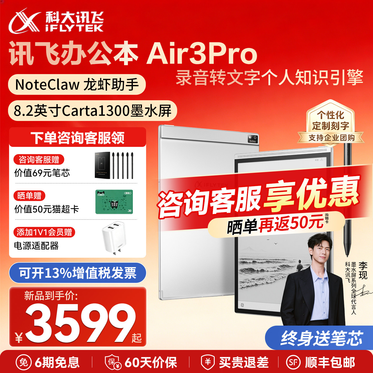 科大讯飞智能办公本Air3Pro图片