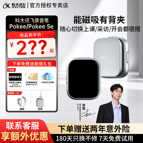 科大讯飞录音笔PokeeSe新款