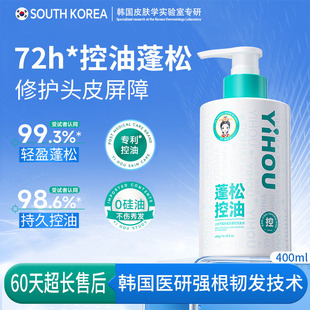 YIHOU医后小分子胶原蛋白控油蓬松持久留香去屑止痒养护洗发水