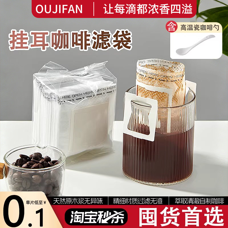 挂耳咖啡滤纸便携挂耳包一次性咖啡滤袋手冲咖啡粉滴漏式过滤纸袋