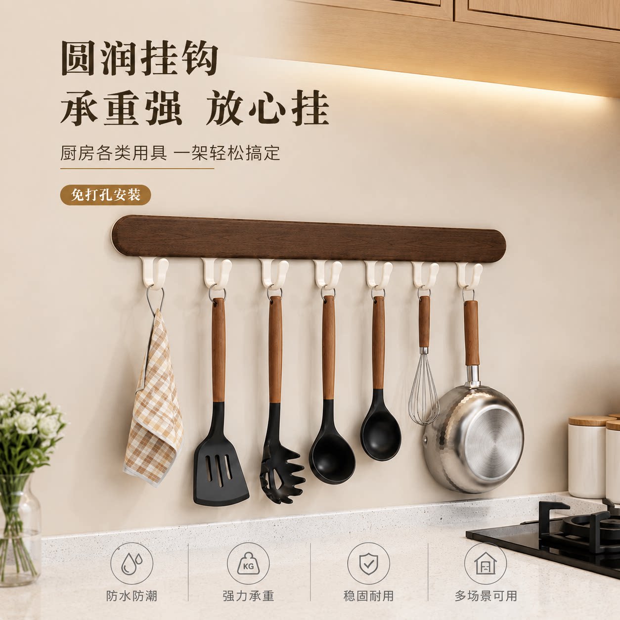 胡桃木纹厨房免打孔挂钩架一排式挂钩厨具锅铲勺子置物架收纳神器