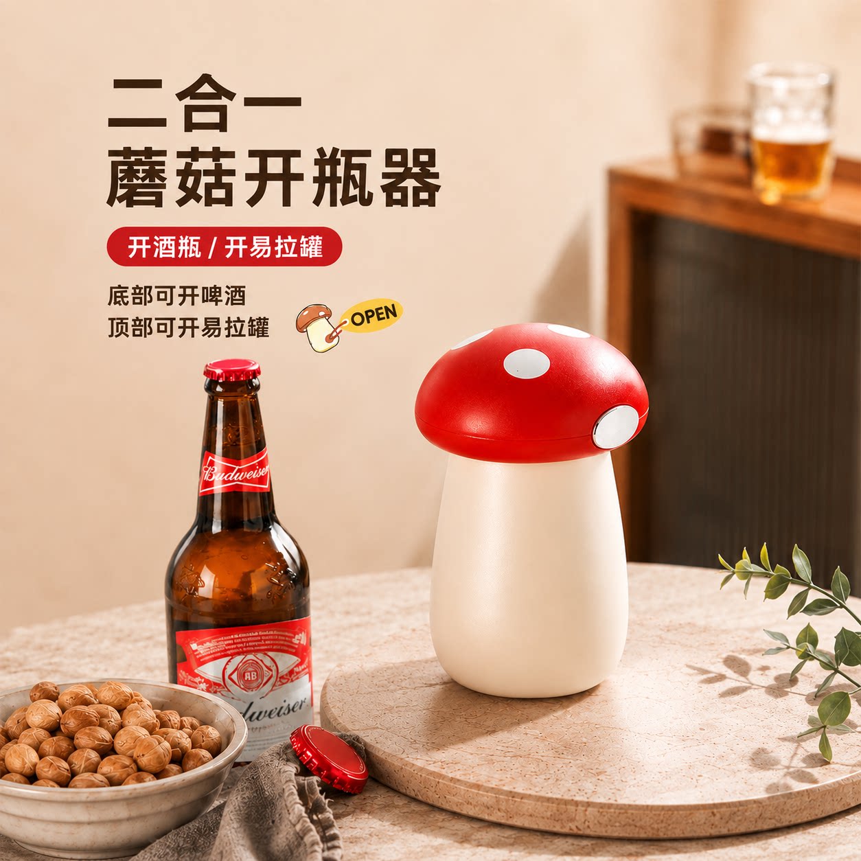 可乐啤酒旺仔易拉罐通用开罐器