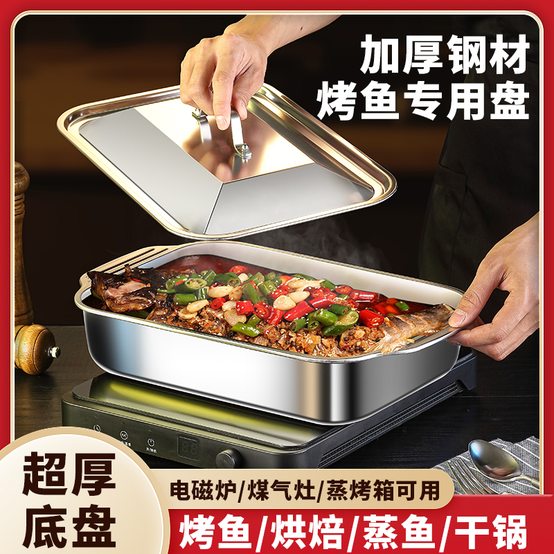 加大加厚的不锈钢带盖烤鱼盘