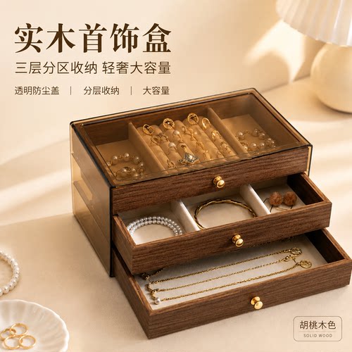 木质高档大容量首饰收纳盒