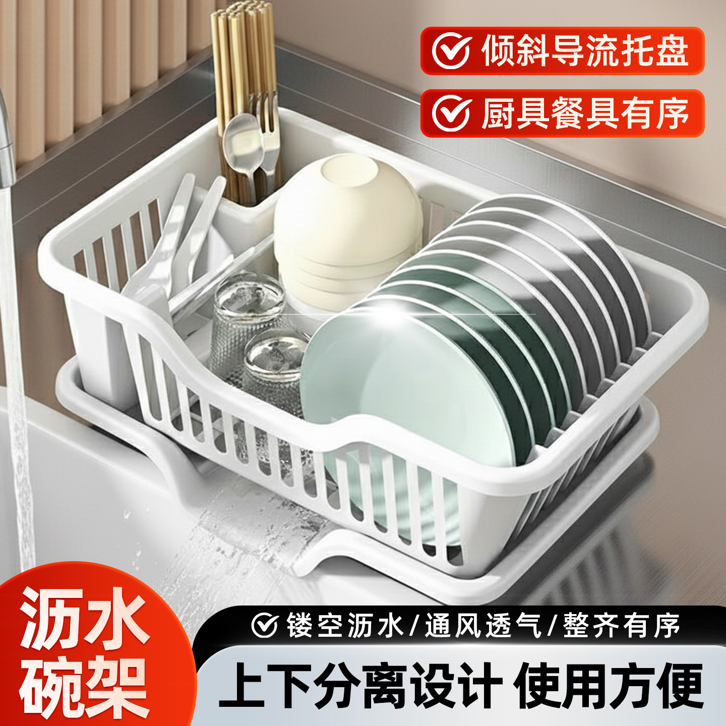 【自动排水】沥水碗盘架碗碟收纳