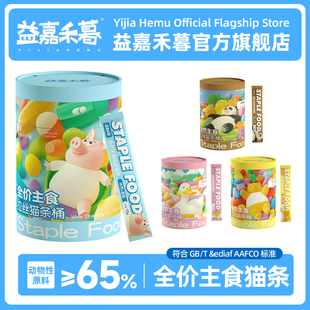 益嘉禾暮全价主食猫条桶成幼猫咪营养补水互动奖励湿粮条12g 30条