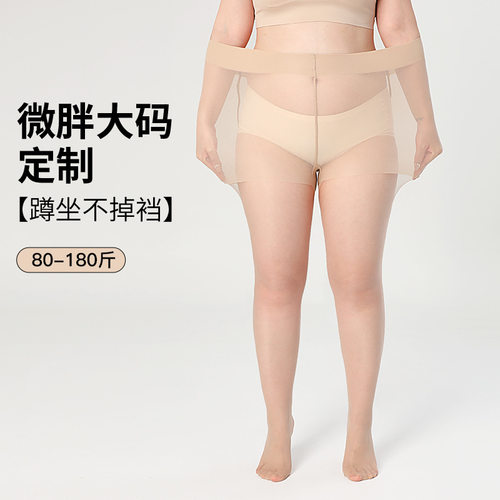 大码防勾丝0D薄款任意剪美肤神器