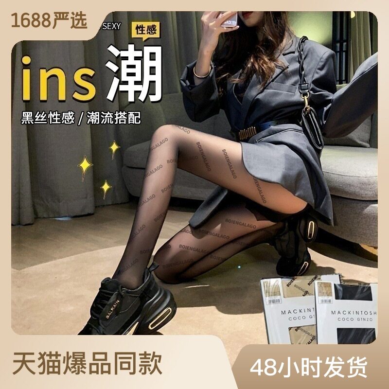 春夏丝袜女士薄款字母防勾丝任意剪肉黑色ins性感打底连裤袜
