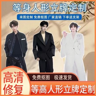 明星等身人形立牌定制动漫卡通二次元人像立牌等身等高kt板