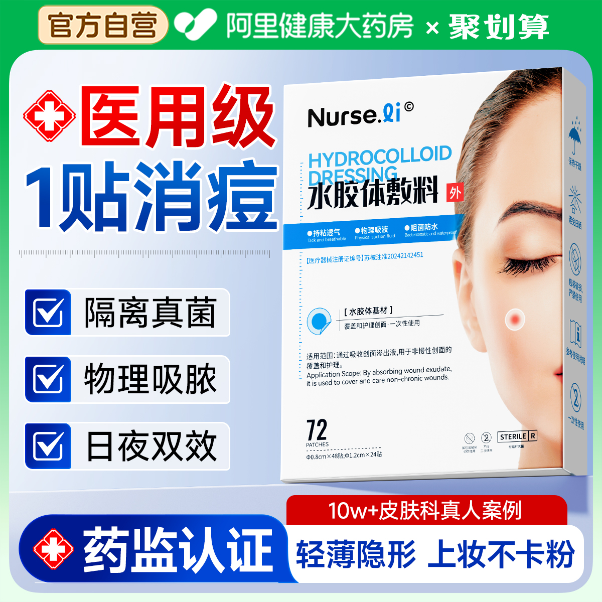 【一贴隐形】医用去痘痘贴