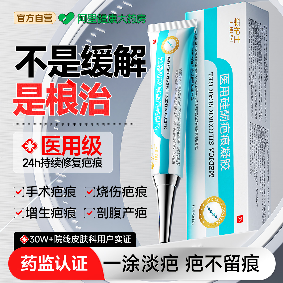 疤痕增生凸起医用硅酮凝胶疤痕
