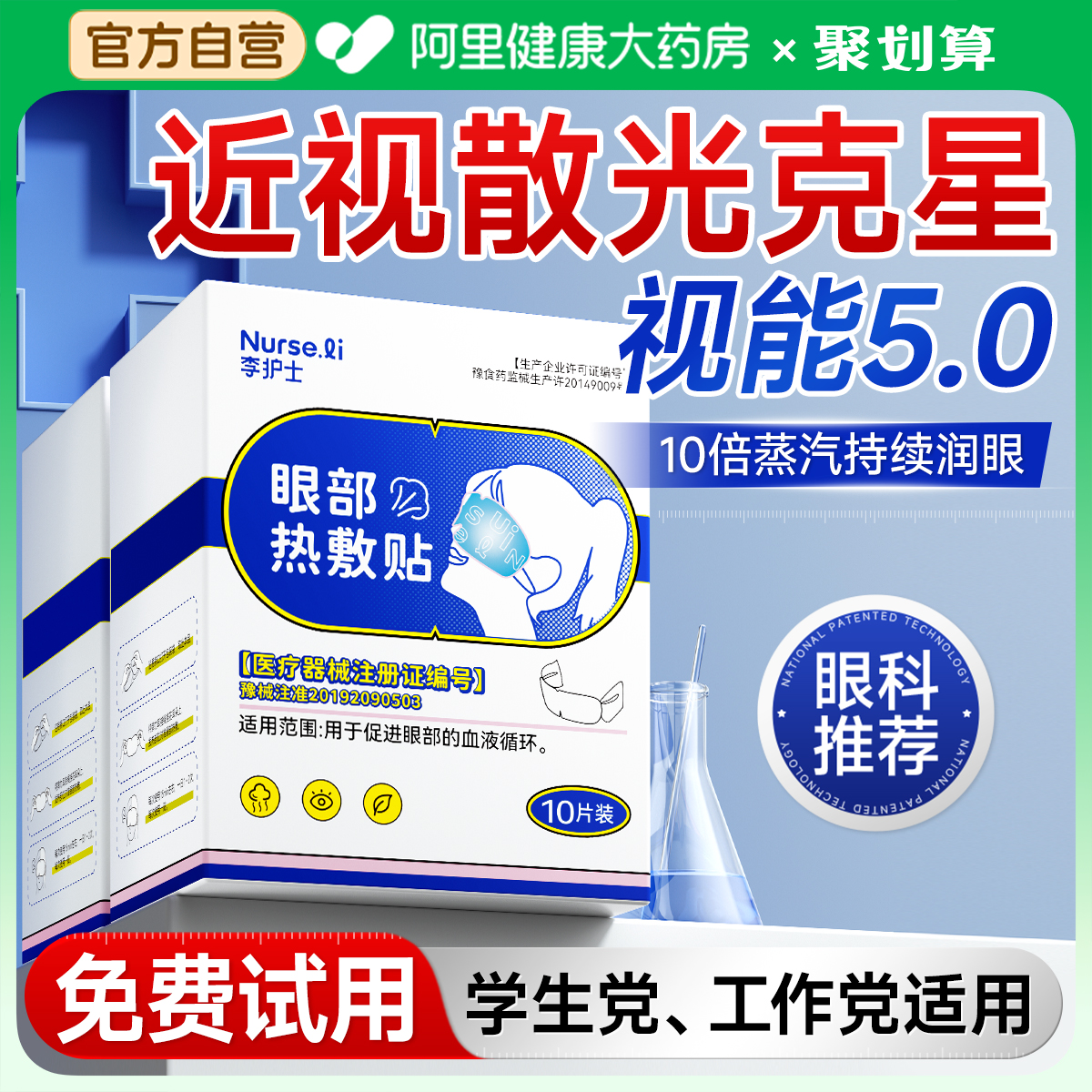 医用蒸汽眼罩缓解眼疲劳热敷加热学生儿童睡眠近视护眼贴改善视力