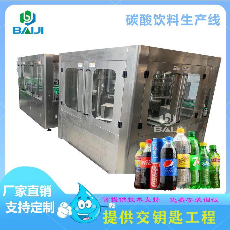 百吉 350ml小瓶含气饮料全套灌装设备 全自动三合一等压灌装,清洗/食品/商业设备,易拉罐生产设备,淘宝优惠券,粉丝福利购,淘宝优惠卷