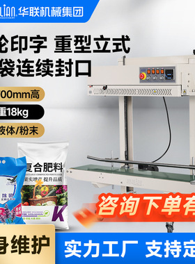 华联墨轮有色印字大袋封口机输送台机头升降封口机商用FRCM-1120L