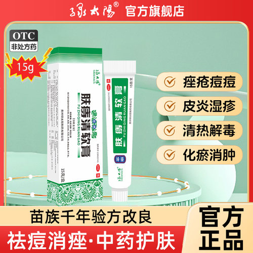 [绿太阳]肤痔清软膏15g*1支/盒
