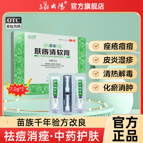[绿太阳]肤痔清软膏7.5g*2支/盒