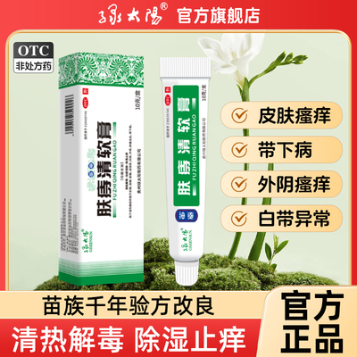 [绿太阳]肤痔清软膏10g*1支/盒