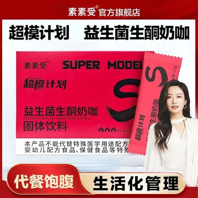 素素受益生菌生酮咖啡加速燃