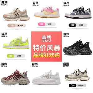 【SENMA森马】男女休闲鞋老爹鞋合集