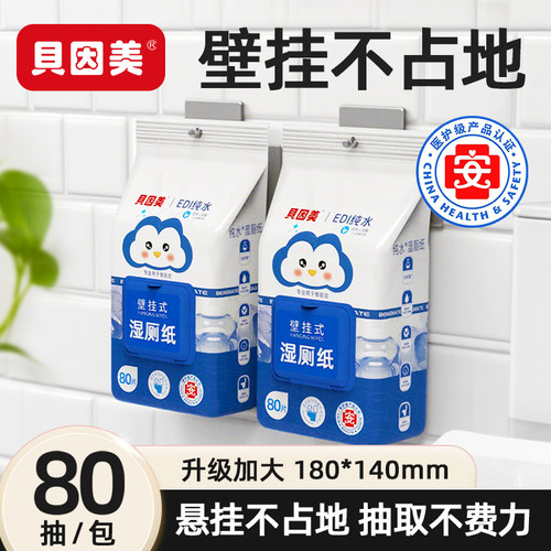 【国货之光】贝因美悬挂式湿厕纸