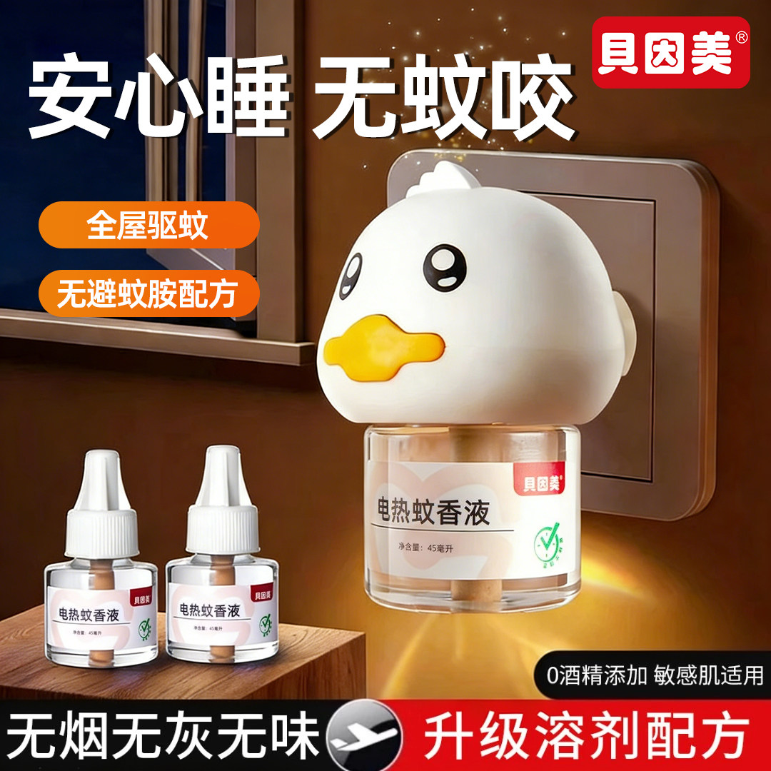 无香驱蚊液安睡一整夜