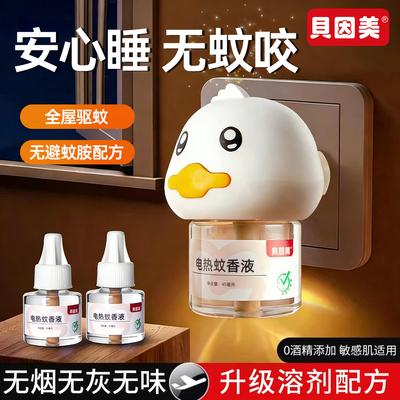 无香驱蚊液安睡一整夜