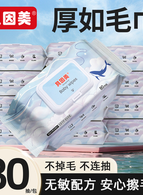 贝因美新生婴儿手口专用湿巾宝宝幼儿童80抽大包家庭实惠装湿纸巾