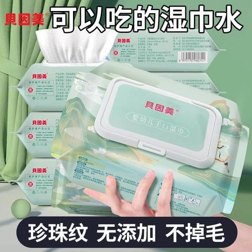 贝因美手口湿巾家用实惠装新生儿宝宝手口屁专用纯水无添加湿纸巾