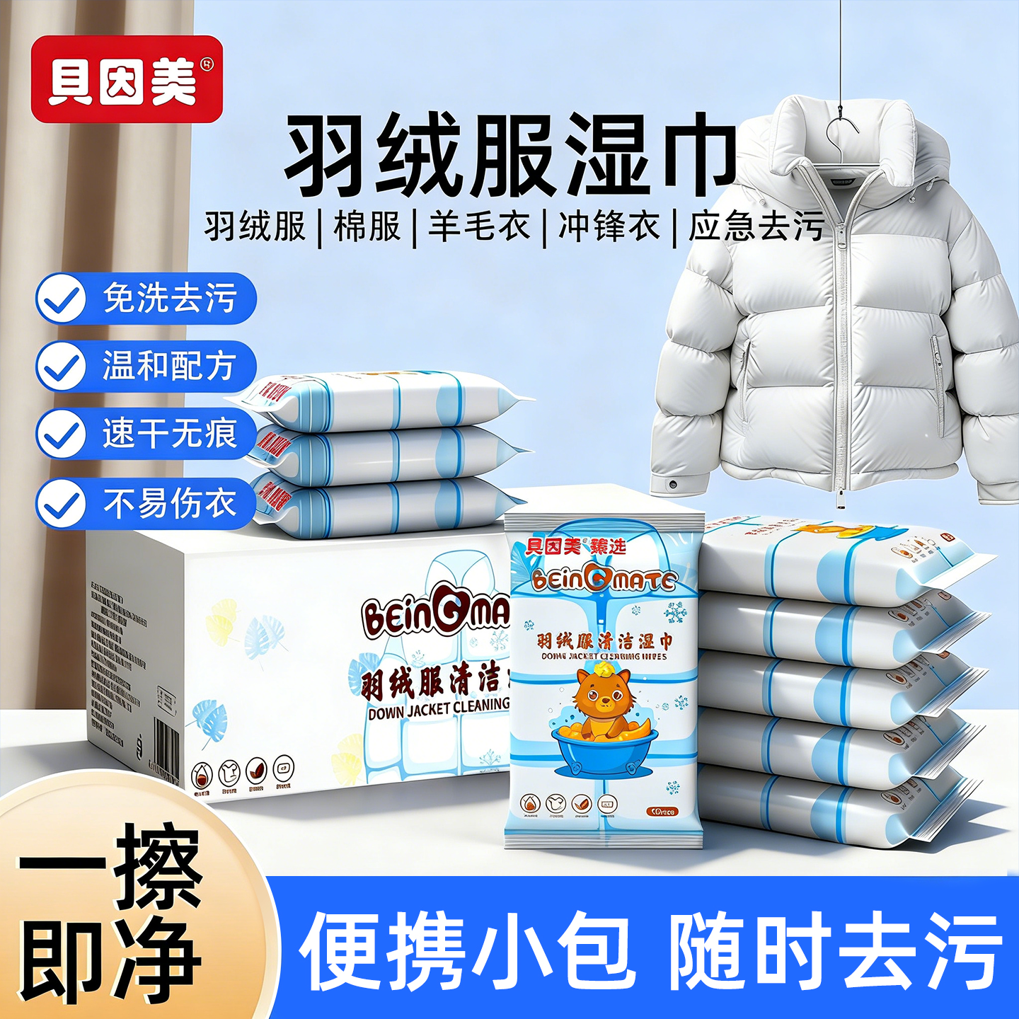 贝因美羽绒服清洁湿巾免洗去污强力清洁衣服专用应急去污出行便携,婴童用品,普通婴童湿巾,淘宝优惠券,粉丝福利购,淘宝优惠卷
