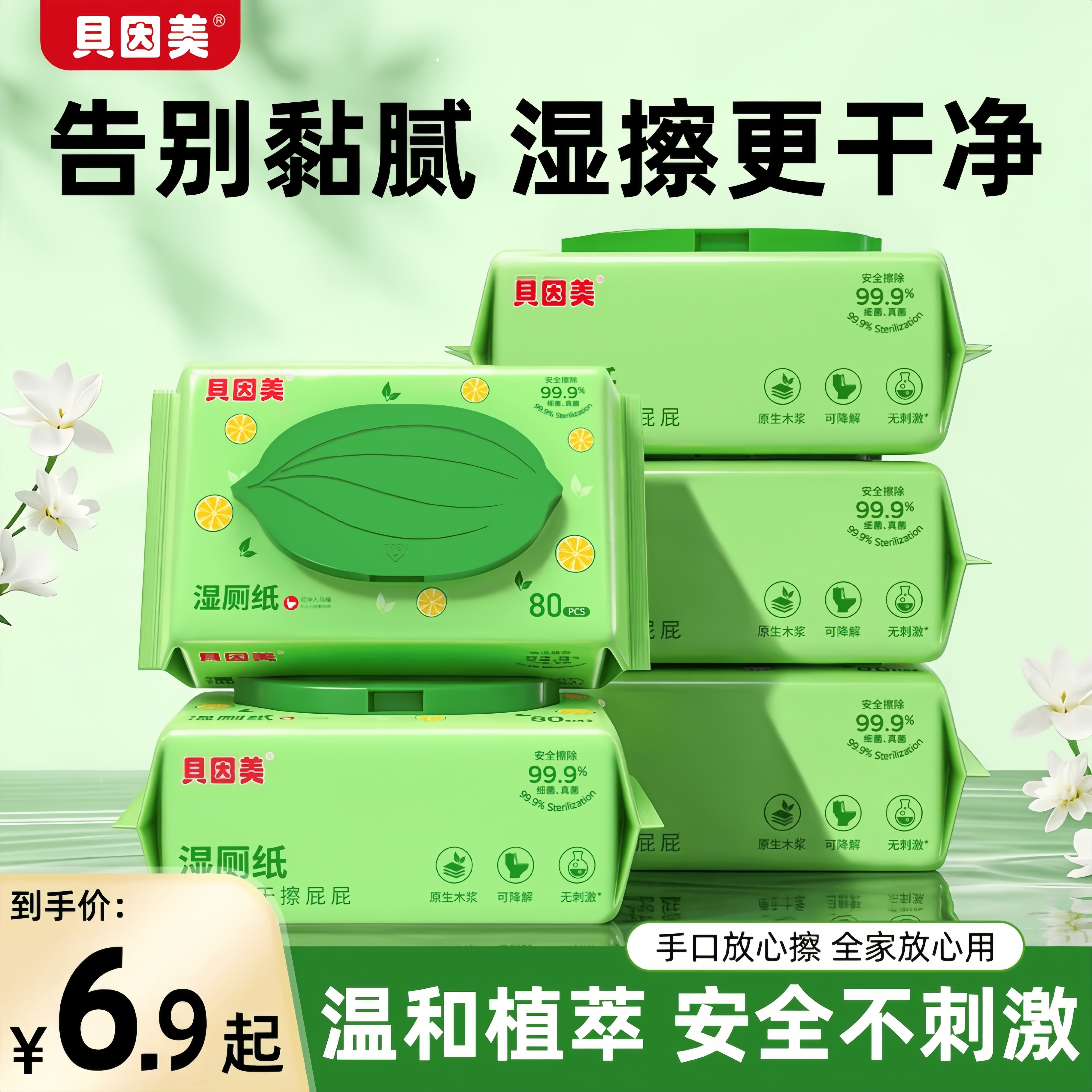 贝因美湿厕纸家庭实惠装
