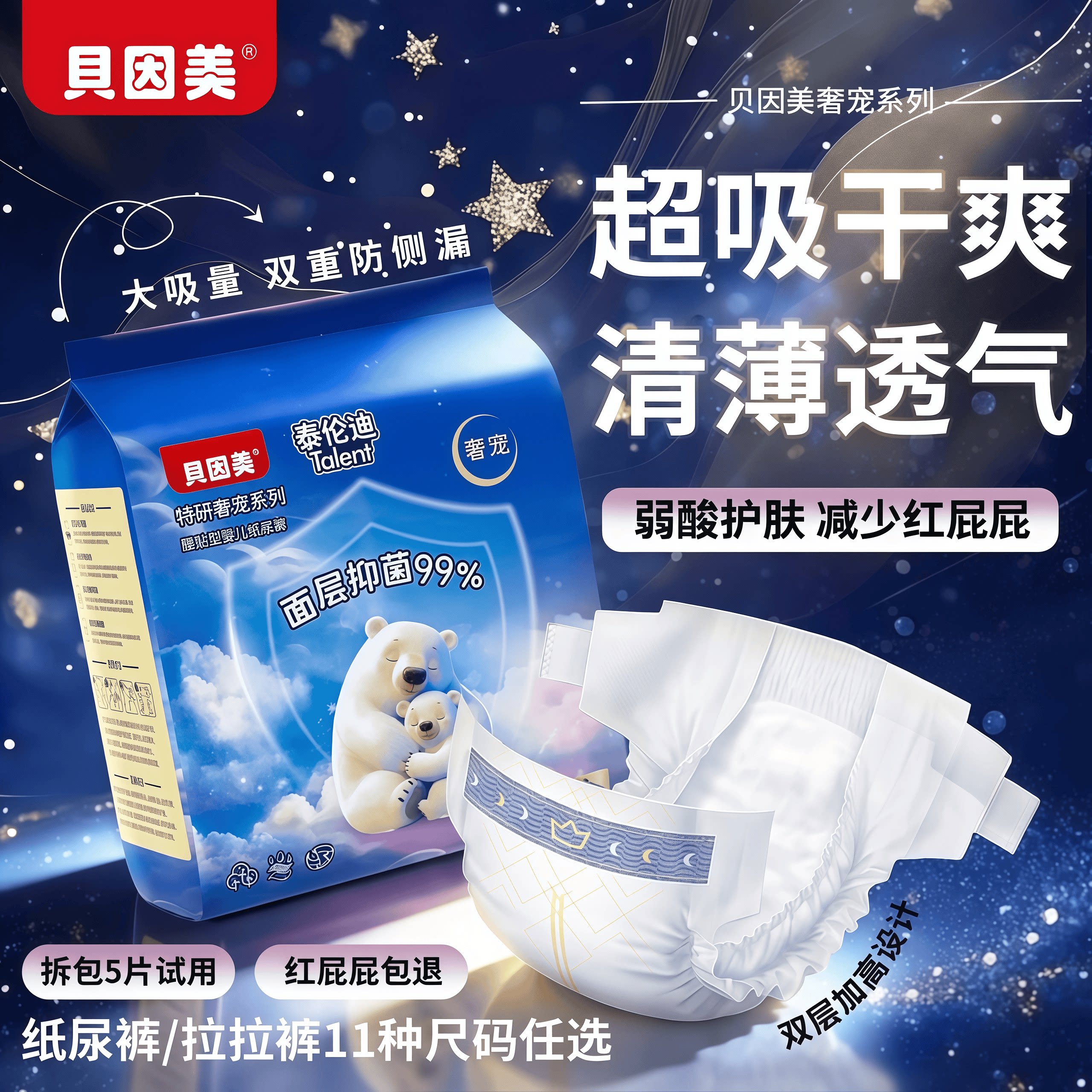 贝因美纸尿裤新生儿大吸量透气防漏纸尿裤亲肤宝宝尿不湿夜用超薄