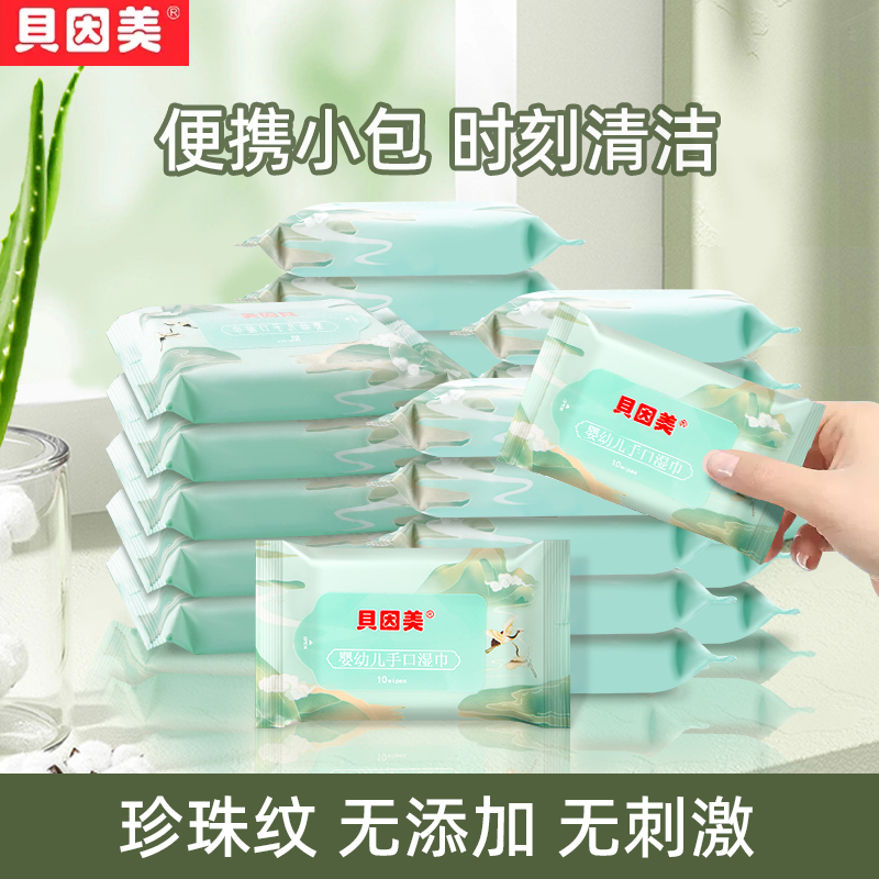 贝因美婴幼儿湿巾便携10抽小包