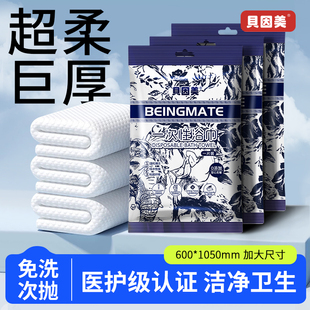贝因美一次性浴巾儿童旅行单独包装毛巾