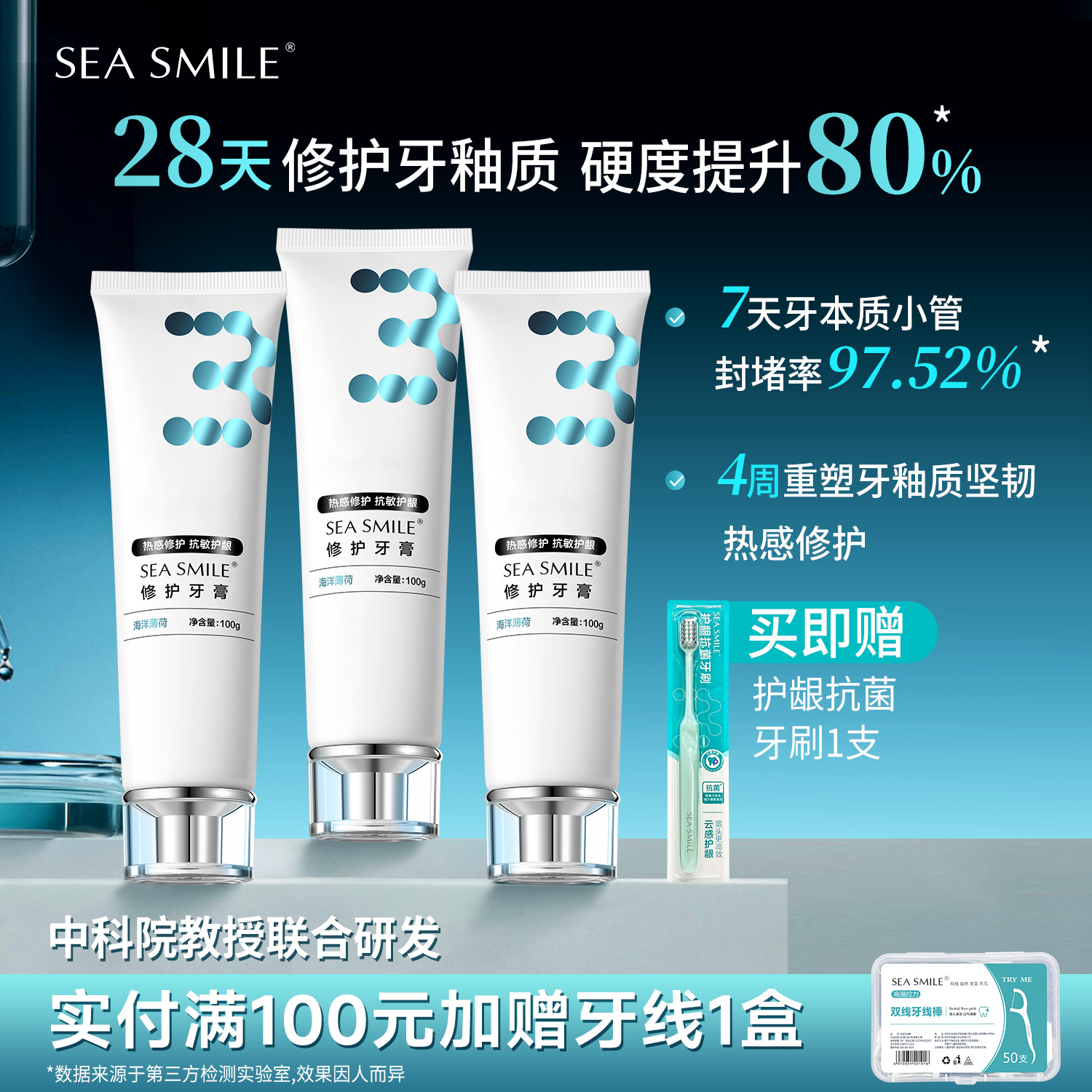 SEA SMILE无水牙膏专效修护牙釉质生物活性玻璃固齿抗敏护龈牙膏