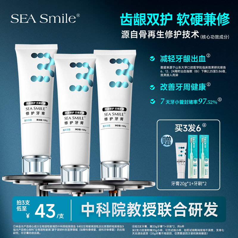 SEASmile生物活性玻璃修护牙釉质牙齿龈抗敏感不含氟无水成人牙膏